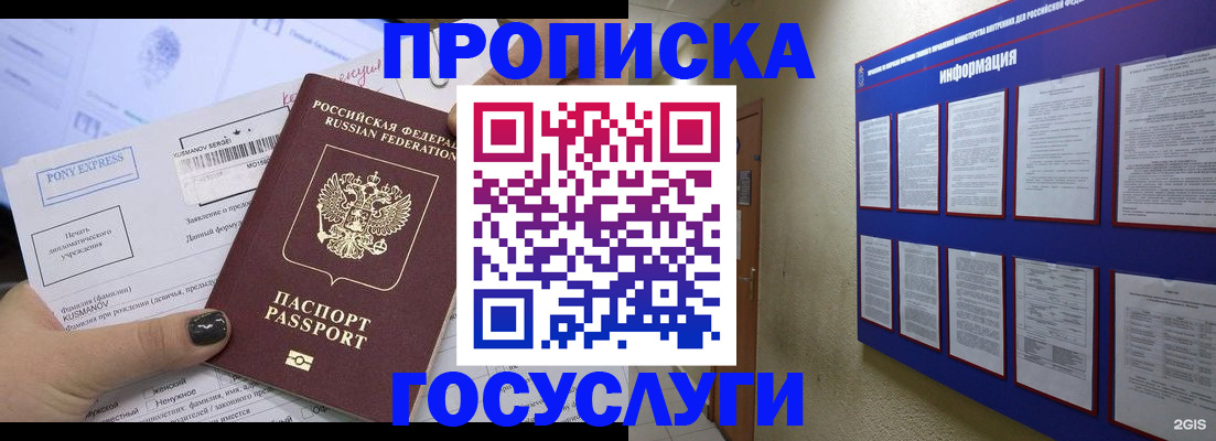 временная регистрация в Новороссийске