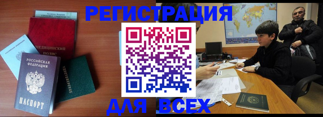 прописка иностранных граждан в Новороссийске