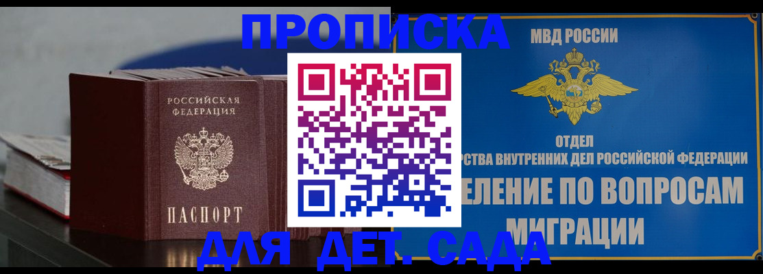 прописка для школы в Новороссийске