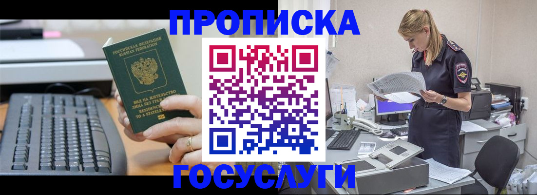 прописка законно в Новороссийске