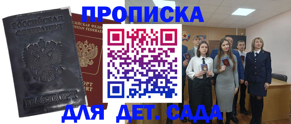 прописка регистрация в Новороссийске