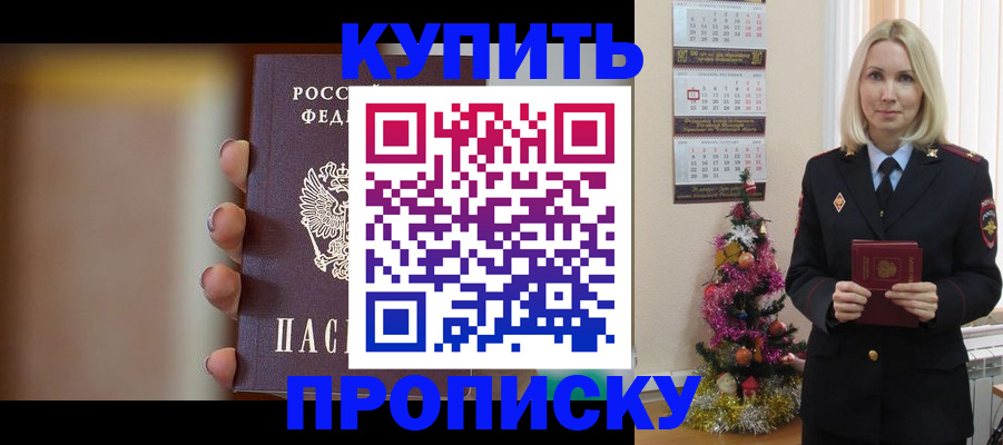 временная регистрация гарантия в Новороссийске