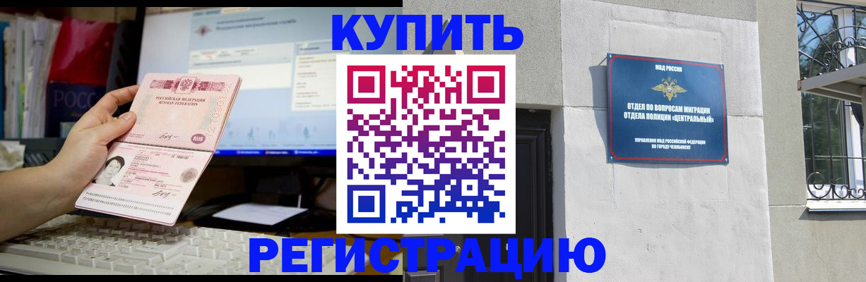 прописка в Новороссийске
