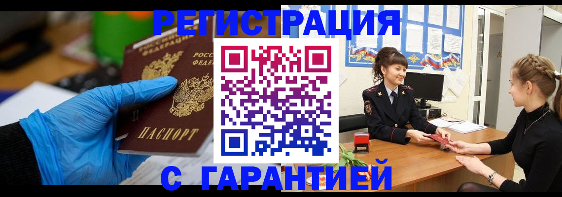 прописка в квартире в Новороссийске
