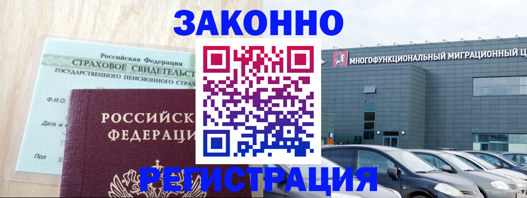 временная регистрация собственник в Новороссийске